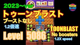 トゥーンブラスト 5086 ブーストなし toonblast No boosters