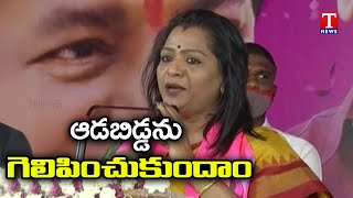 Mayor Gadwal Vijayalaxmi Speech in Party Pleenary Meeting at Secunderabad | T News