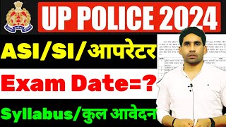 UP POLICE EXAM DATE | UP POLICE ASI SI EXAM DATE | COMPUTER OPERATOR EXAM DATE LATEST