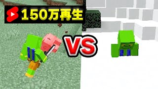 【ショートで150万回再生】マイクラ初心者vsプロまとめ【マインクラフト】