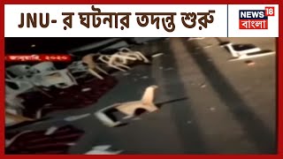 JNU  হামলার তদন্তে Delhi পুলিশের ক্রাইম ব্রাঞ্চ