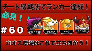 【城ドラ】＃60 ランカーチャレンジ！この戦法チート級！？【チャンネル登録お願いします】【城とドラゴン】【たま。】