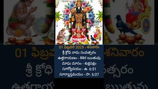 Panchanga sravanam.   ##Panchanga sravanam