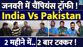 Champions Trophy : January में India Vs Pakistan, SRI Lanka में जोरदार टक्कर | DCCI