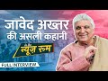 Javed Akhtar Full interview with Saurabh Dwivedi | Lallantop | Guest in the Newsroom | Jadunama mp4