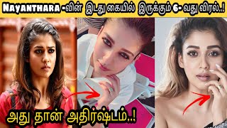 Nayanthara -வின்  இடது கையில்  இருக்கும் 6- வது விரல் அதிர்ஷ்டம்/Top2tamil/MP