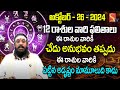 Daily Panchangam and Rasi Phalalu Telugu | 26th October 2024 | @SasiTvbhakthiSongs