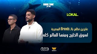 Lokal حكاية نجاح! [شارك تانك مصر]