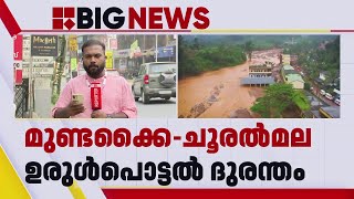 മുണ്ടക്കൈ - ചൂരൽമല ദുരന്തം; ആദ്യഘട്ട പുനരധിവാസ പട്ടികയ്ക്കെതിരെ പരാതി | Wayanad