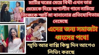 স্মৃতি বাপ্পিকে লিভিং করার সুযোগ করে দিয়েছিলো ফারহানা বিথী।Farhana Bithi+Rukaiyar Ammu+Srity Vlogs