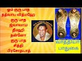 21.08.n2∅23 பஞ்சாங்கம் படனம் நாக பஞ்சமி