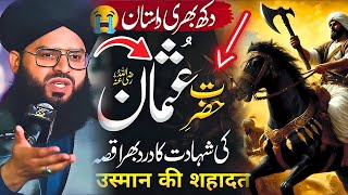 Mufti Samar Abbas Attari New Bayan | Hazrat Usman e Gani Ki Shahadat Ka Waqia | Emotional Bayan 😭💔
