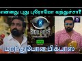 Bigg Boss Tamil Season 8, Vijay Sethupathi, என்னது புது ப்ரோமோ வந்துச்சா?,