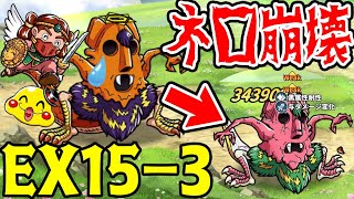 【ワンコレ】EX15-3ネロ魔身に挑戦！ヤマト神帝が強すぎて崩壊!? 大乱戦魔肖ネロ120万挑戦＆おみくじ10連で冒険の決意ガチャ引くぞ！【ビックリマンワンダーコレクション実況】