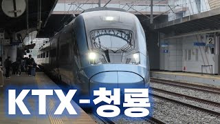 최고 속도의 동력분산식 고속열차, KTX-청룡의 가속력을 느껴보세요