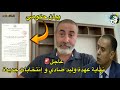 عاجل🚨نهاية عهدة وليد صادي و إنتخابات جديدة 😍