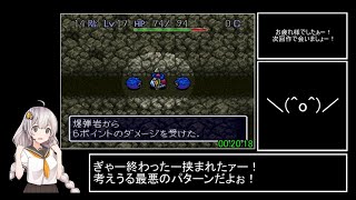 【VOICEROID実況】SFC版トルネコの大冒険_幸せの箱RTA