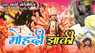 mehndi jhanki | जय मां महामाया शीतला जस झांकी परिवार मोहंदी | jhanki pratiyogita 2025 | jas jhanki