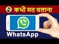 Delete Gb Whatsapp Now Gbwhatsapp Can Hack Your Mobile Phone Data Gb Whatsapp Features In Hindi
