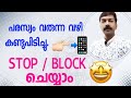 പരസ്യം വരുന്ന വഴി അടയ്ക്കാം👌| Stop or block advt android mobile Malayalam| #advertising #ads #google