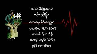 ဝင်းသိန်း   ဘယ်လိုပြောမှာလဲ(1979)