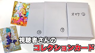 視聴者さんのコレクションカード買ってみた【SDBH】