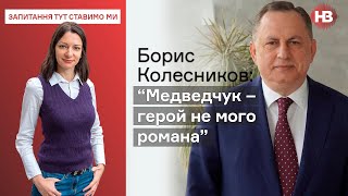 Закону про олігархів немає ніде у світі — Борис Колесніков | Запитання тут ставимо ми