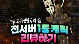 오딘 15억쓴 전서버1등 귀신형캐릭 상세스펙 공개!!