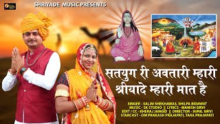 New Rajasthani song 2025 | Mari Shree Yade Mari Maat Hai / Salim Shekahawas, Shilpa Bidawat