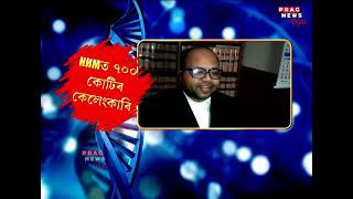 Rs. 700 cr scam in NHM; Gauhati High Court orders investigation