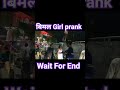 विमल prank cute girl reaction video 📸 prank video girl vimal prank video reaction video