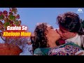 Galo Se Khelu | HD वीडियो सोंग | Mithun Chakraborty | Best of Kumar Sanu & Kavita krishnamurthy💖