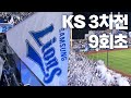 [KIA vs 삼성] 한국시리즈 3차전 마지막 순간 | 10.25 | KBO 모먼트 | KS 3차전 | 2024 KBO 포스트시즌