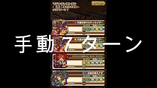 【サモンズボード】神級　魔女たちの茶会手動７ターンクリア！