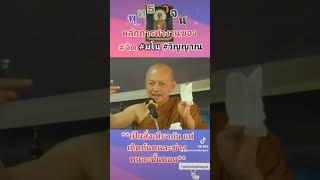 พุทธวจน/หลักการทำงานของ จิต มโน วิญญาณ@pairinchoothongrut