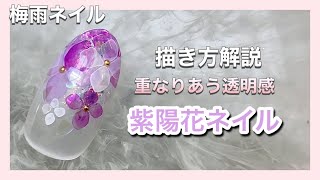 【奥行き紫陽花ネイル】大人の女性にピッタリな上品梅雨ネイル♪