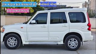 ભાવેશ ભાઈ📱.99138 99374 || Mahidra Scorpio || કાર વેચવાની છે || @vehicleupdatewithrk9645 #car