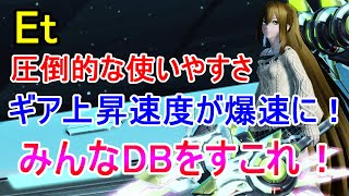 【PSO2】調整を受けてDBが圧倒的に使いやすくなったぞ！このあと滅茶苦茶エトワールした。