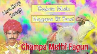 Champa Methi Fagun Hits | Nonstop Holi Song | FULL Audio | Desi Fagan Geet | Marwadi Fagan Song 2016