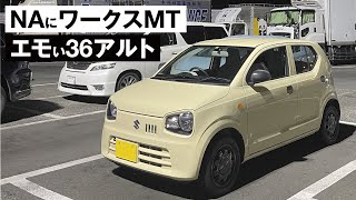 ワークスMTに換装したら最高にエモくなりました。｜'16 SUZUKI ALTO F 5MT