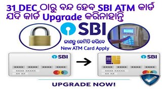 Odia || How To Apply SBI ATM Card Online || କେମିତି କରିବେ SBI  ର ନୂଆ ATM କାର୍ଡ || Fast odia tech