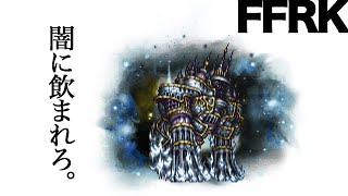 【FFRK】審聖アレクサンダー、闇セシで普通に倒す【星6魔石・ゆうしゃ】