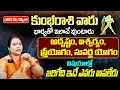 Kumba Rasi June 2024 Zodiac Signs | June Rasi Phalalu | Aquarius Horoscope in Telugu| Astrobhakthi