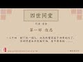 廣東話錄音書：四世同堂　第一部惶惑：三十四／老舍