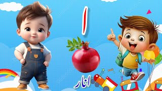 alif bay pay | haroof e tahaji | poem | phonics song | alif bay pay song |Urdu rhyme |#kidsvideo