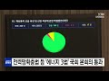 전력망확충법 등 에너지 3법 국회 본회의 통과 ytn 사이언스