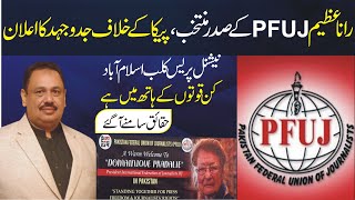 Rana Azeem Elected As President Of Real PFUJ | Peca Act Amendment Bill 2025 |Waqas Aziz Official