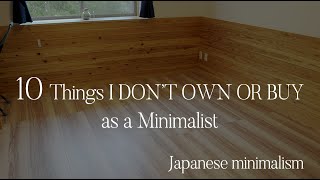 10 Things I DON’T OWN OR BUY as a Minimalist | Japanese minimalism【ミニマリストとして持たないもの10選】