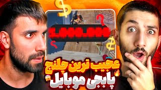 بخاطر چلنج هایپوایم از کلن کیکش کردم! 🫣😂🤯@HypoAimGaming