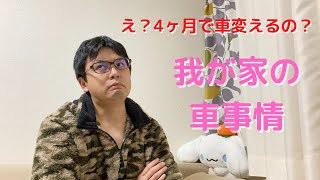 【早すぎ！】買ったばかりのアクアを手放すかもしれません！